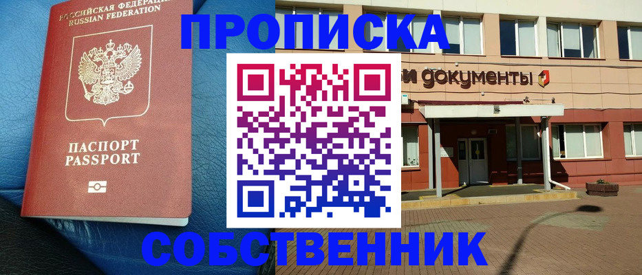 временная прописка в Нижнекамске
