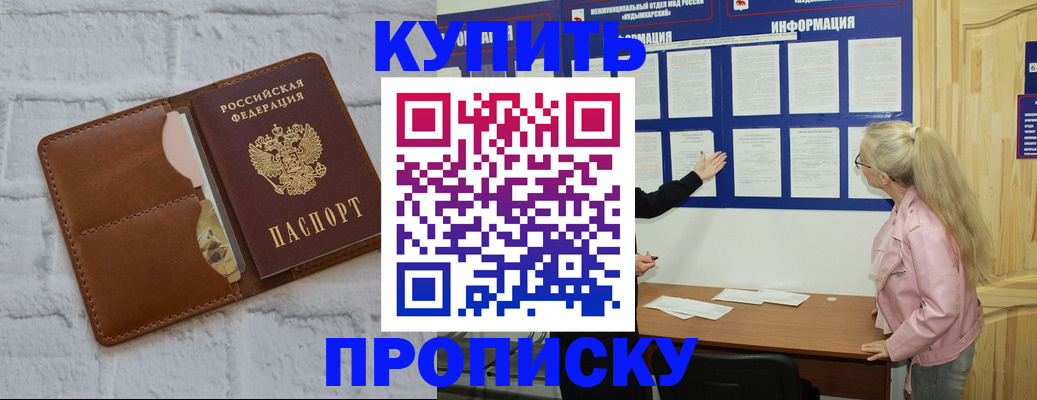 временная регистрация купить в Нижнекамске