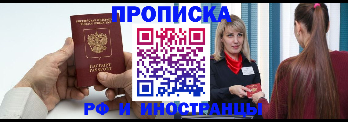 временная регистрация купить в Нижнекамске