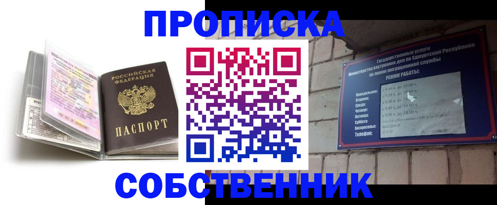 купить прописку в Нижнекамске