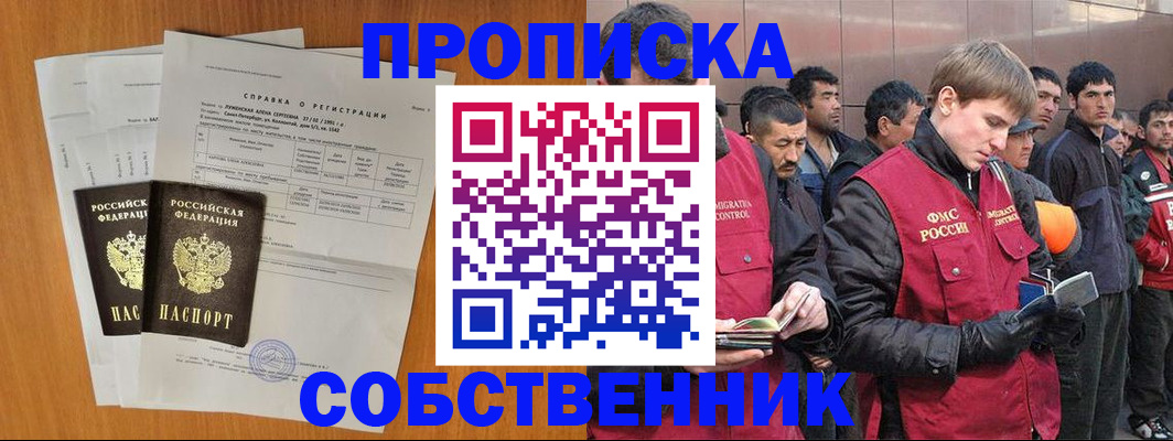 прописка поиск в Нижнекамске